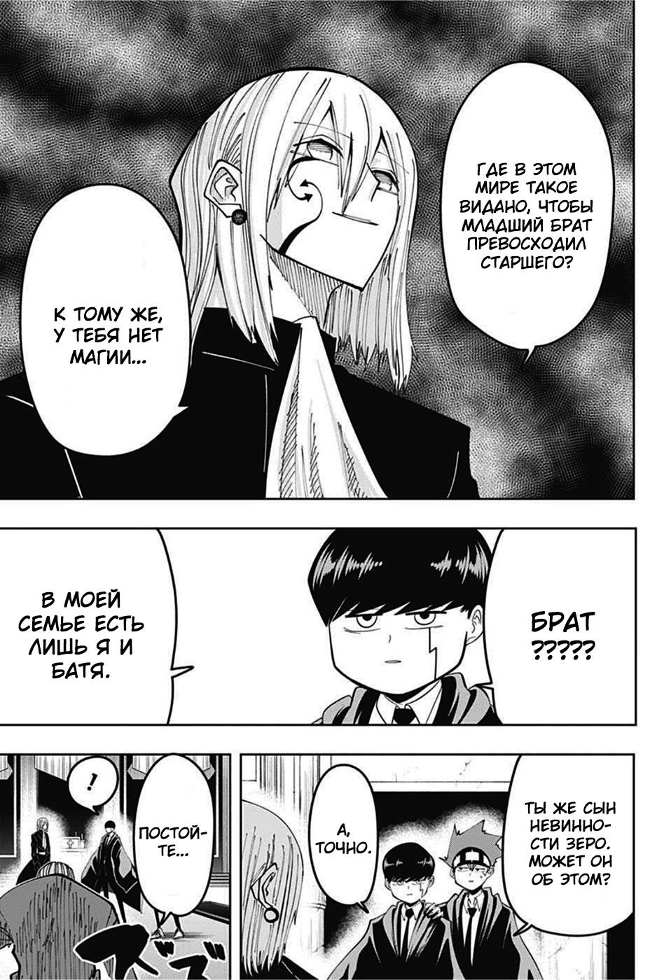 Манга Магия и мускулы - Глава 79 Страница 9