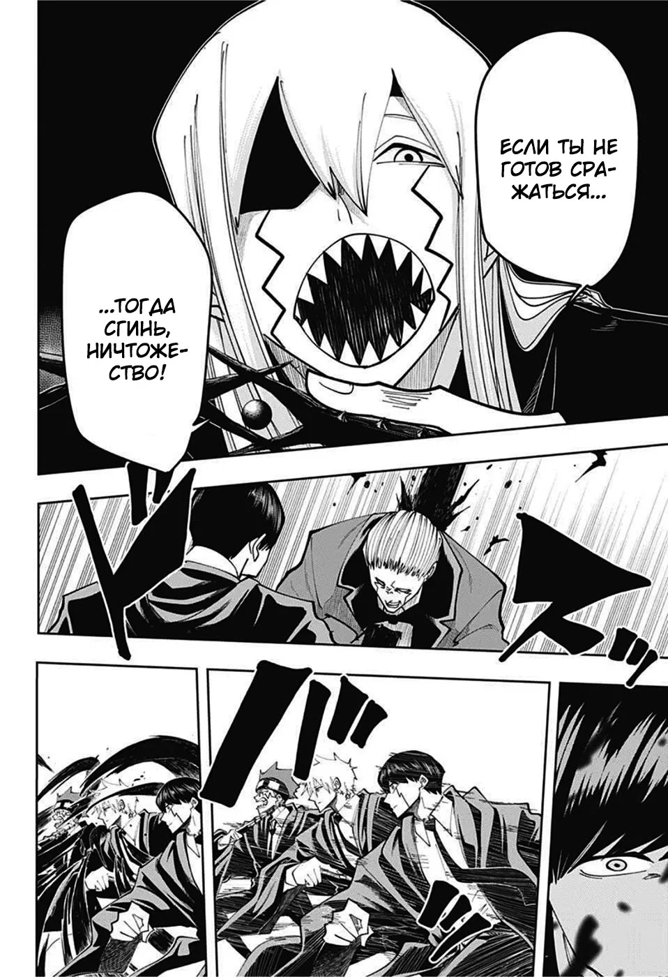 Манга Магия и мускулы - Глава 79 Страница 14