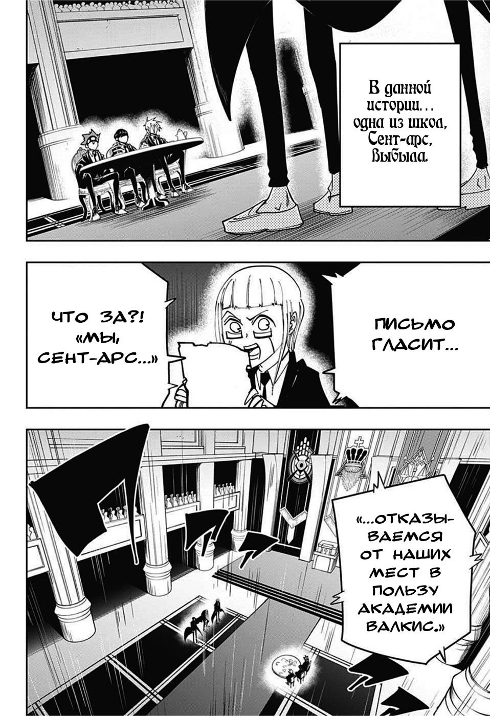 Манга Магия и мускулы - Глава 79 Страница 2