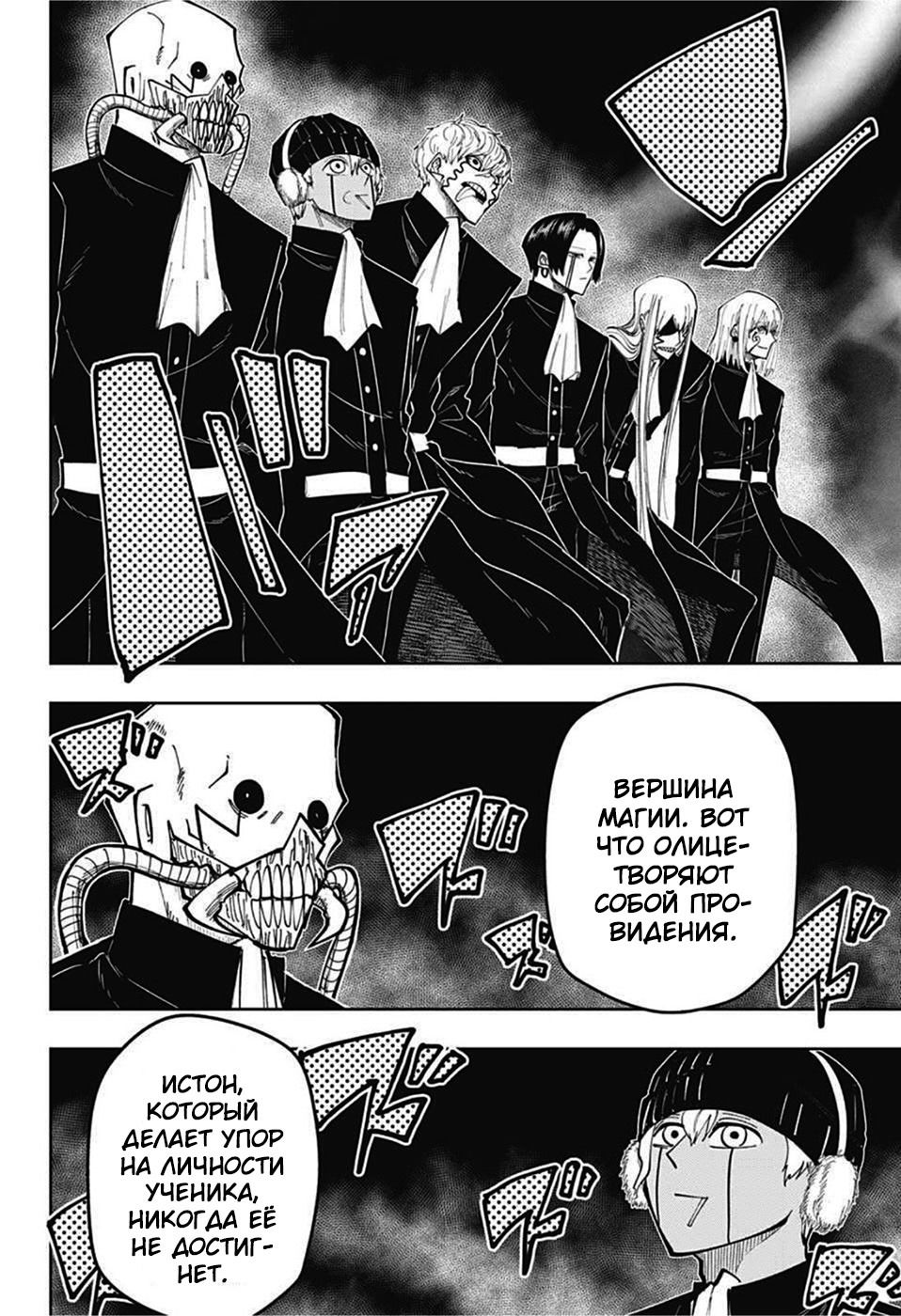 Манга Магия и мускулы - Глава 79 Страница 4