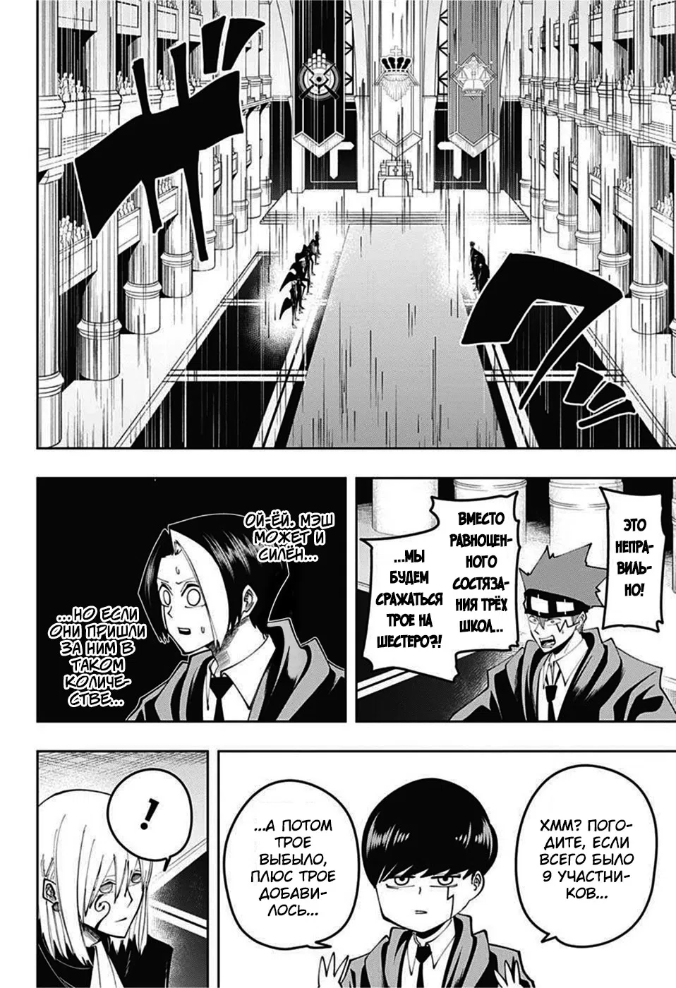 Манга Магия и мускулы - Глава 79 Страница 6