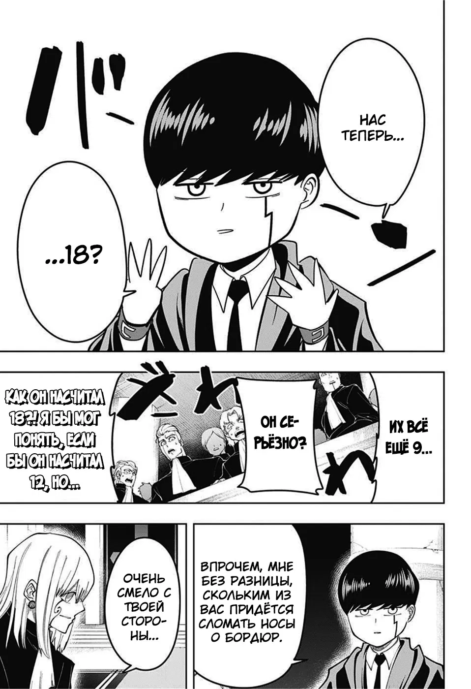 Манга Магия и мускулы - Глава 79 Страница 7