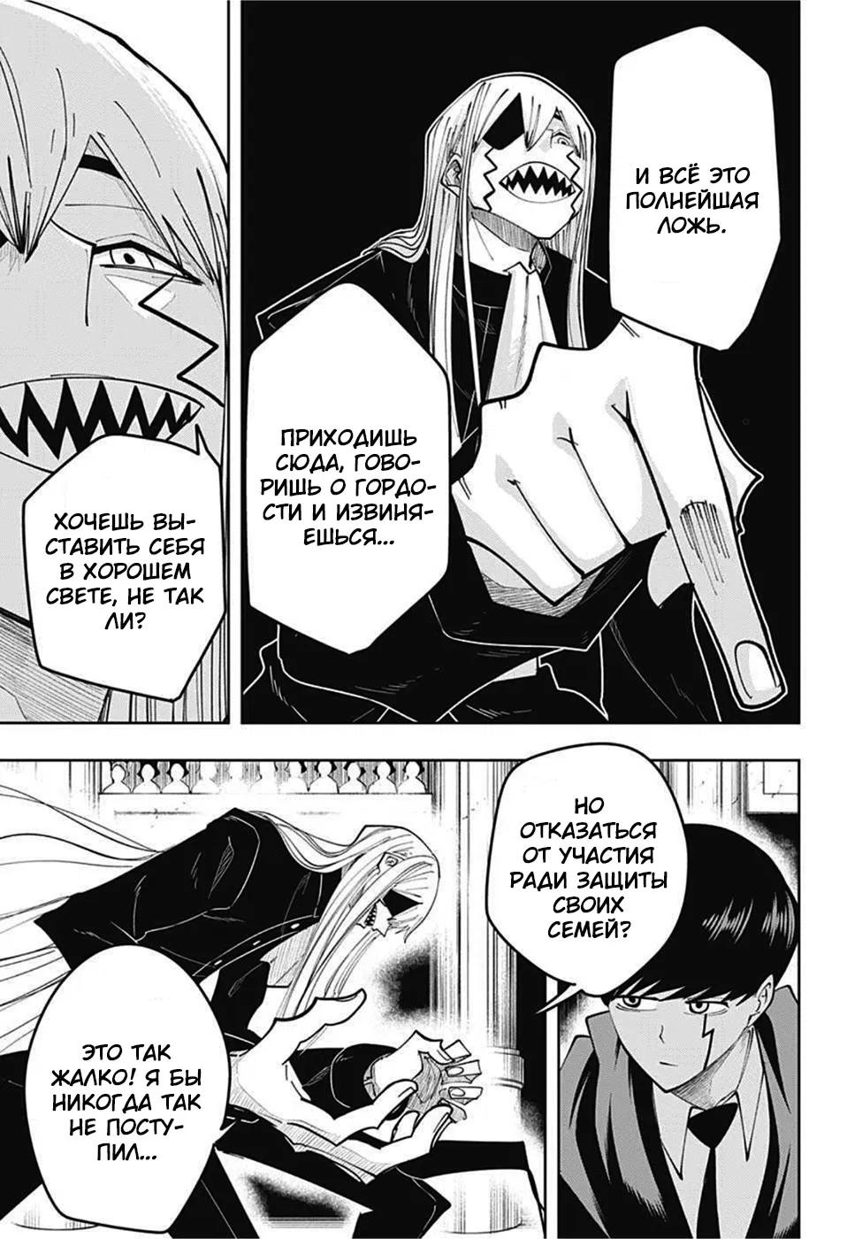 Манга Магия и мускулы - Глава 79 Страница 13