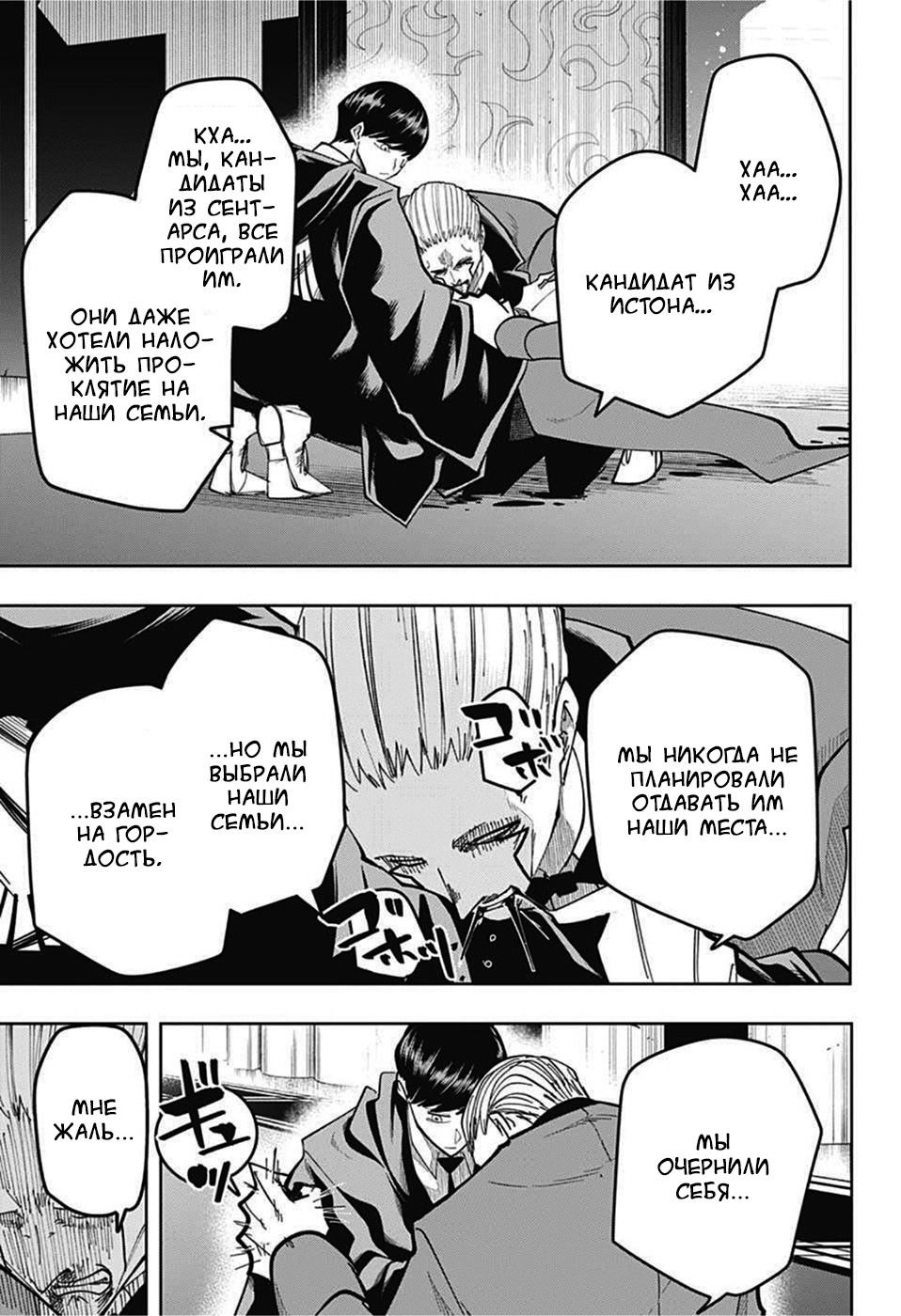 Манга Магия и мускулы - Глава 79 Страница 11