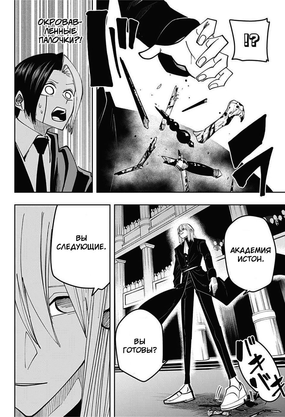 Манга Магия и мускулы - Глава 78 Страница 18