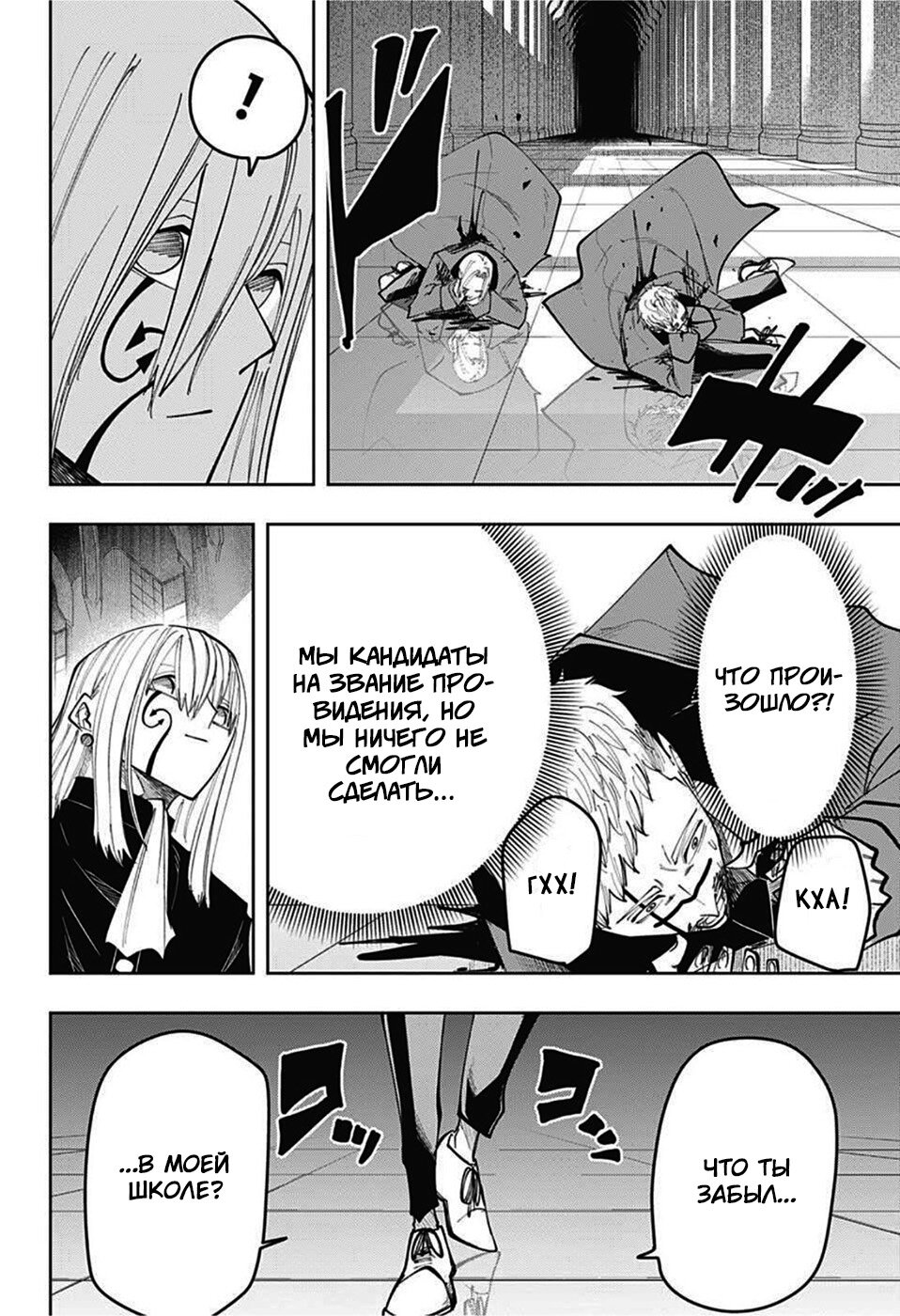 Манга Магия и мускулы - Глава 78 Страница 4