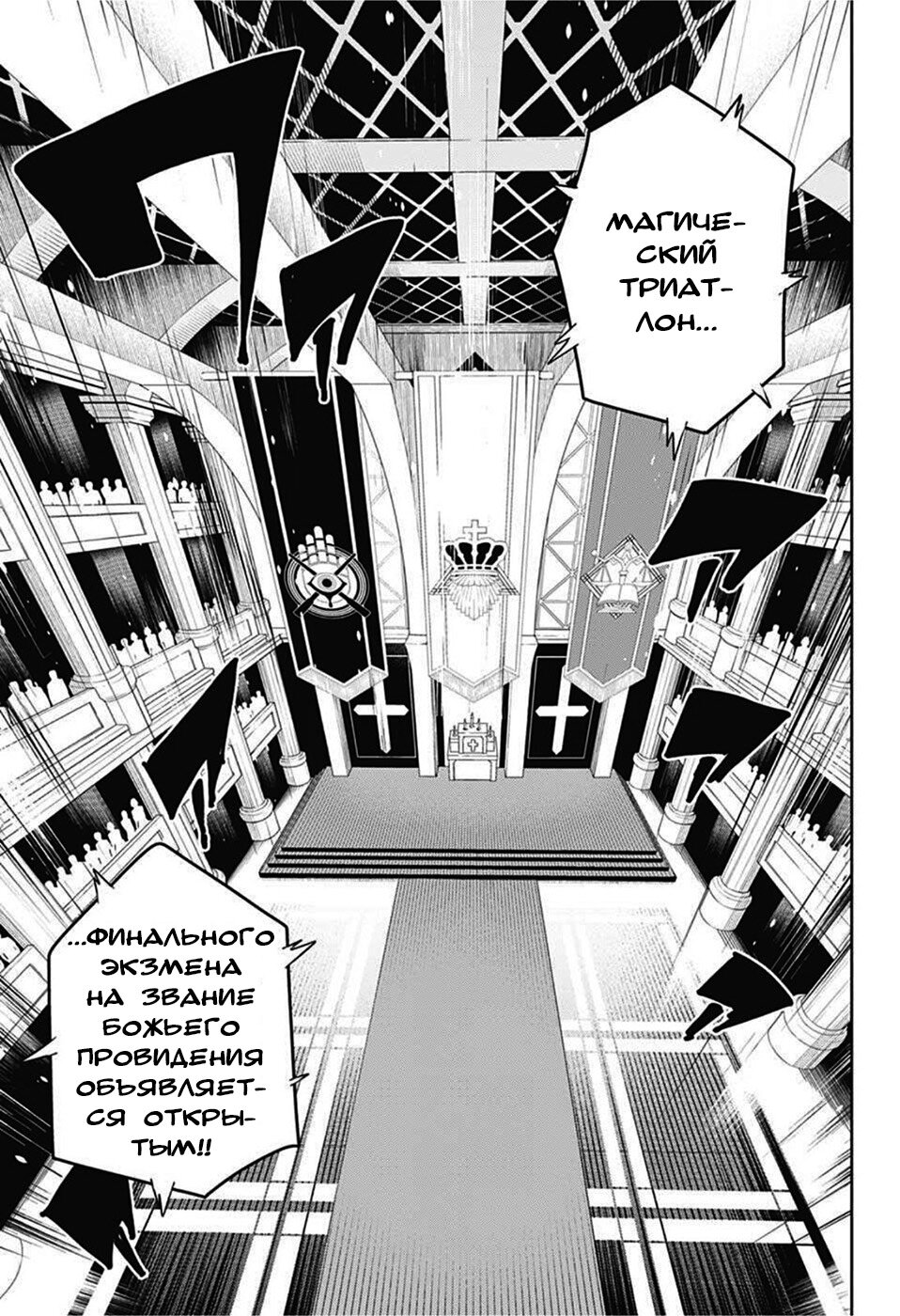 Манга Магия и мускулы - Глава 78 Страница 15
