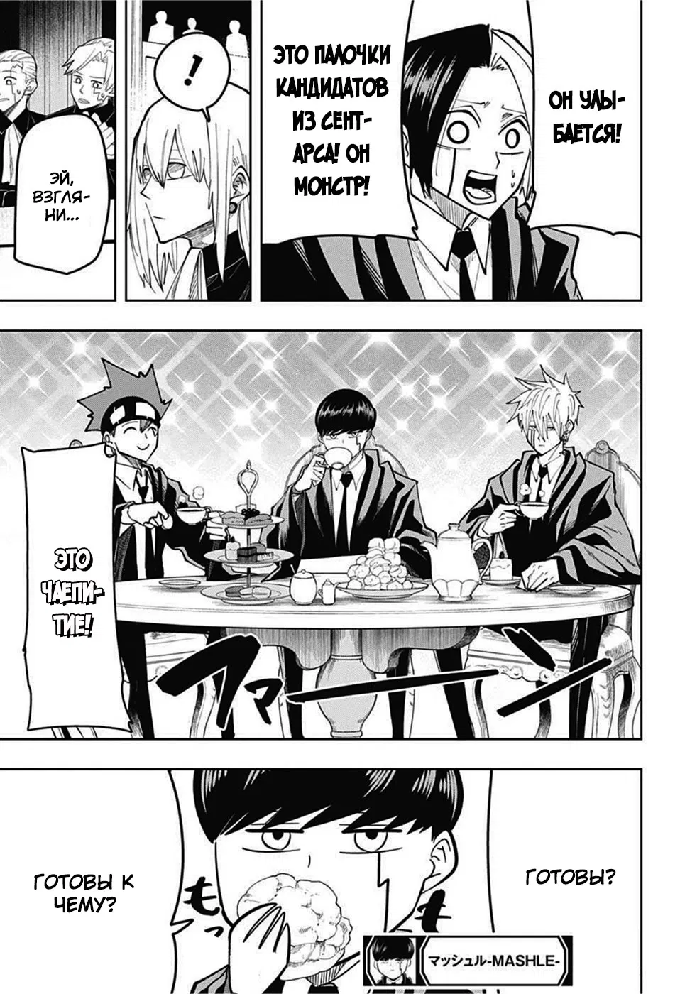 Манга Магия и мускулы - Глава 78 Страница 19