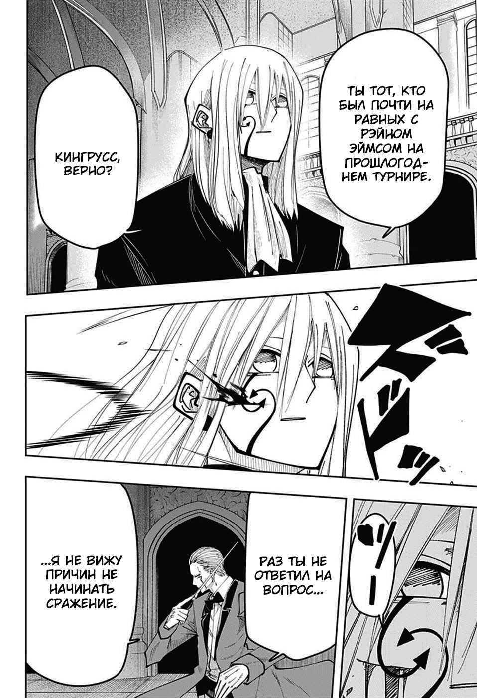 Манга Магия и мускулы - Глава 78 Страница 6