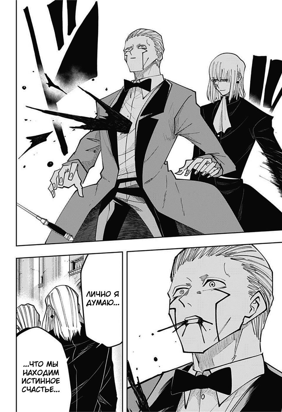 Манга Магия и мускулы - Глава 78 Страница 10