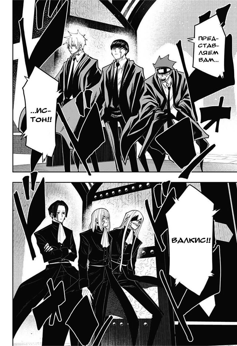 Манга Магия и мускулы - Глава 78 Страница 16