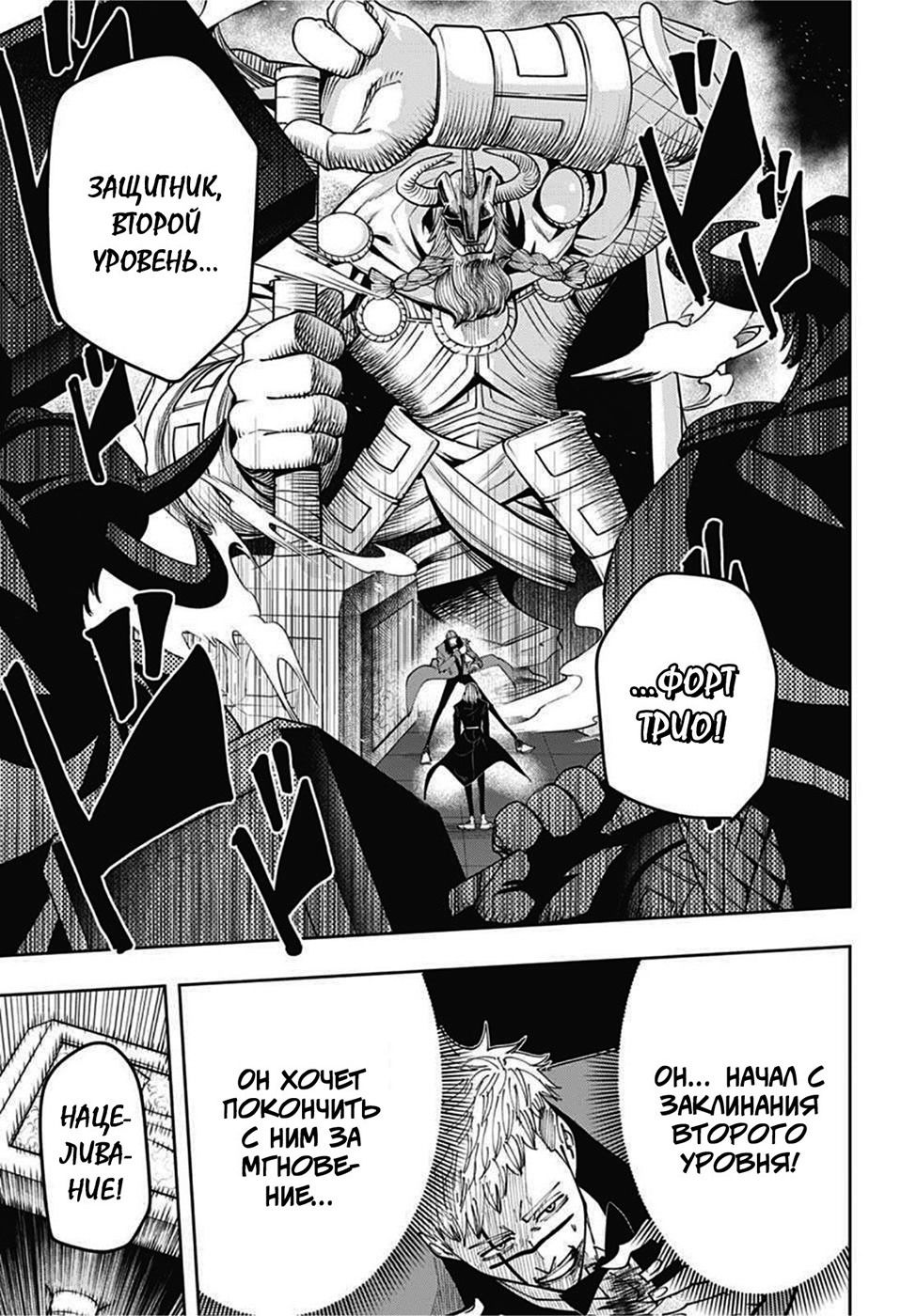 Манга Магия и мускулы - Глава 78 Страница 7