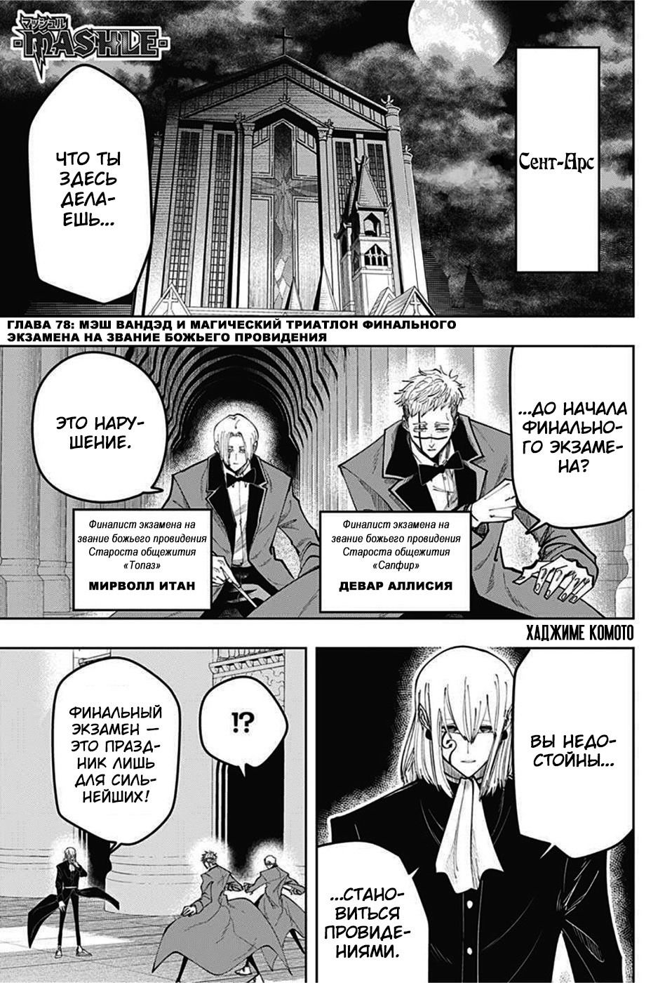Манга Магия и мускулы - Глава 78 Страница 1