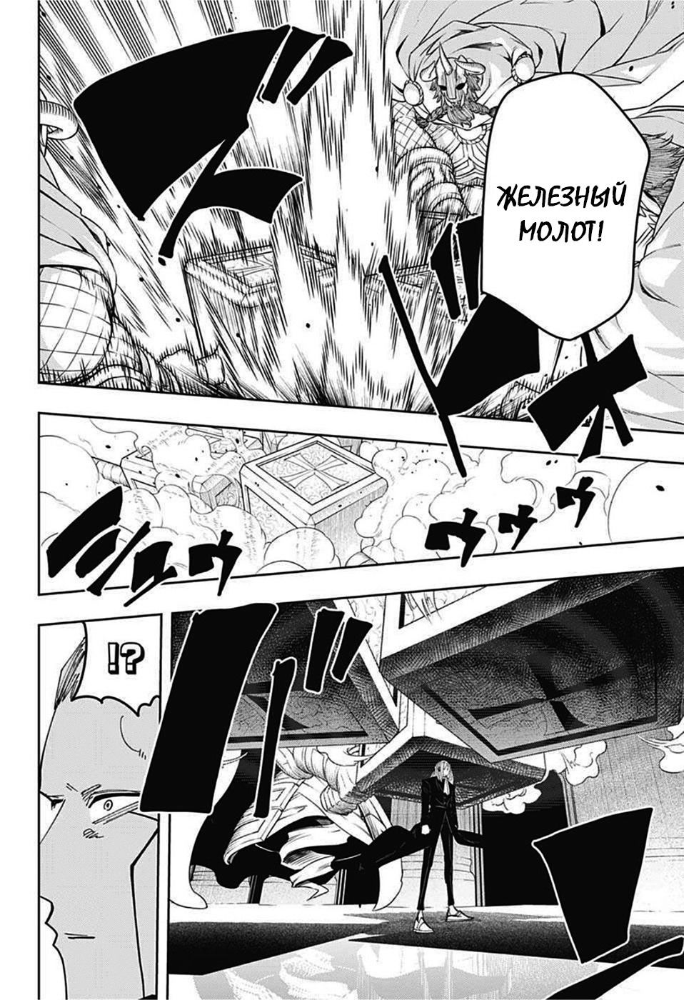Манга Магия и мускулы - Глава 78 Страница 8