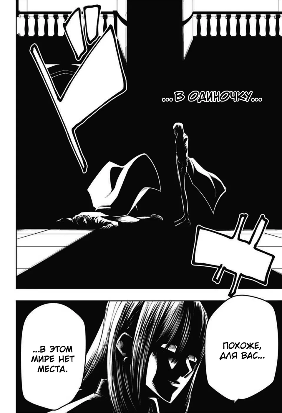 Манга Магия и мускулы - Глава 78 Страница 12