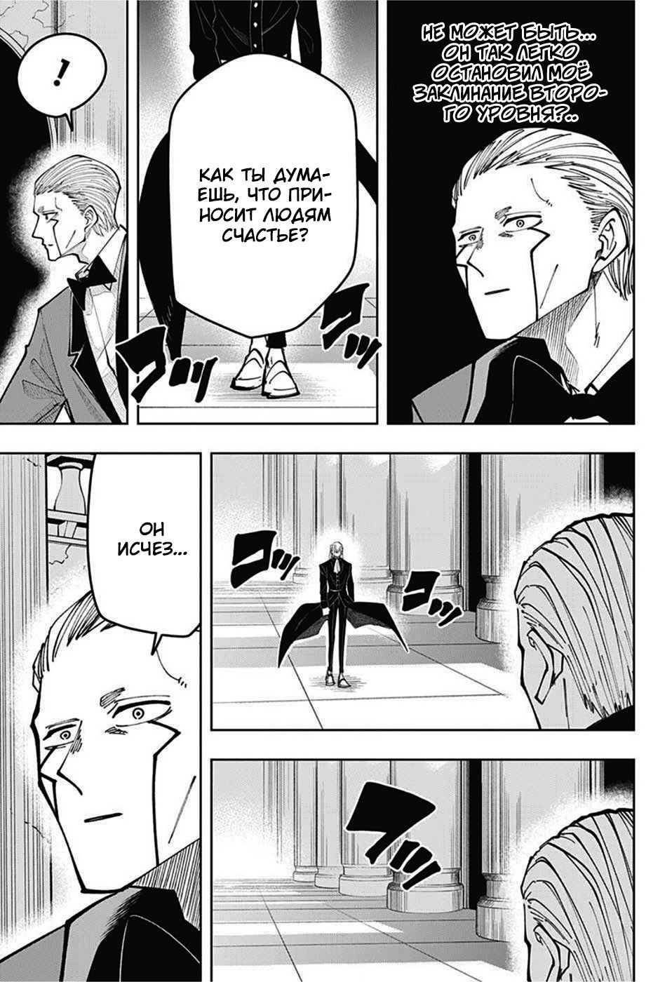 Манга Магия и мускулы - Глава 78 Страница 9