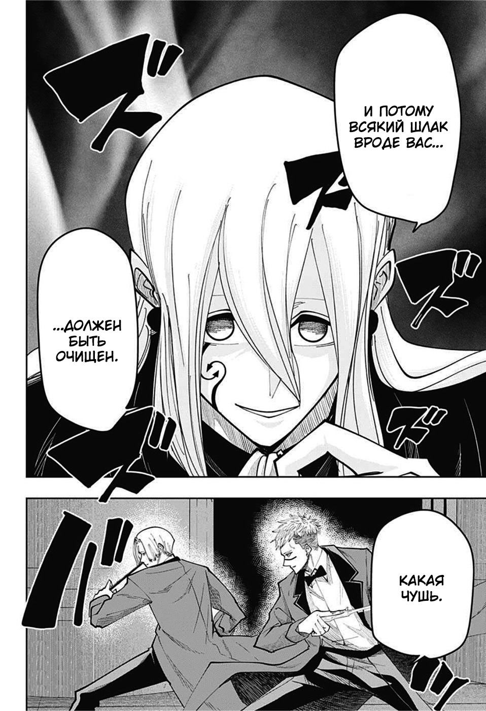 Манга Магия и мускулы - Глава 78 Страница 2