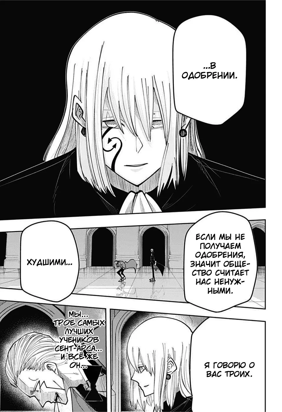 Манга Магия и мускулы - Глава 78 Страница 11