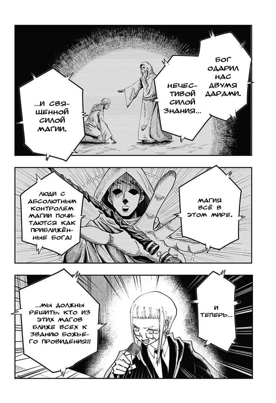 Манга Магия и мускулы - Глава 78 Страница 14