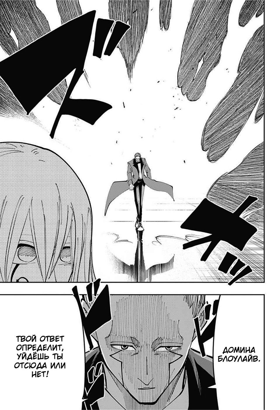 Манга Магия и мускулы - Глава 78 Страница 5