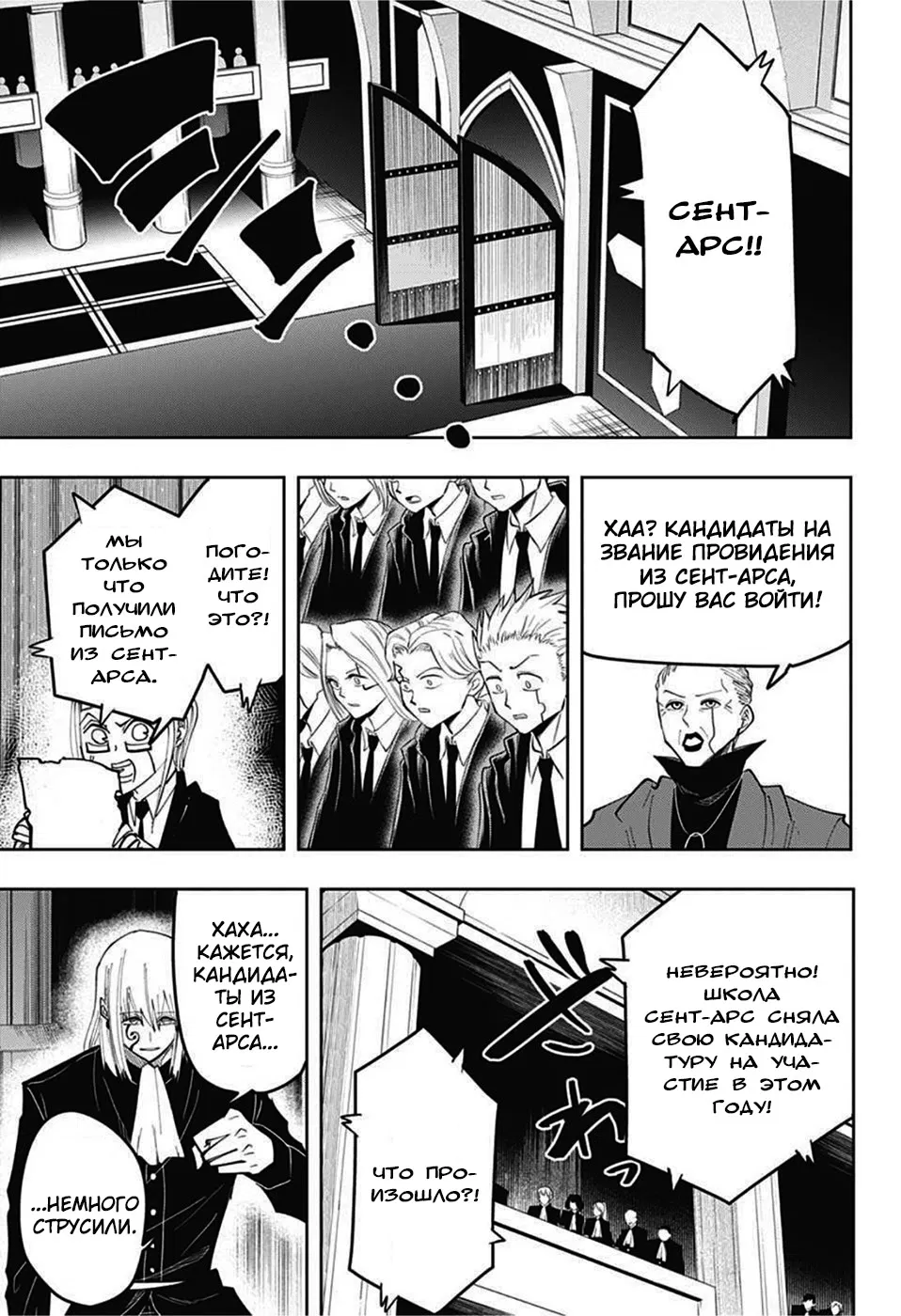 Манга Магия и мускулы - Глава 78 Страница 17