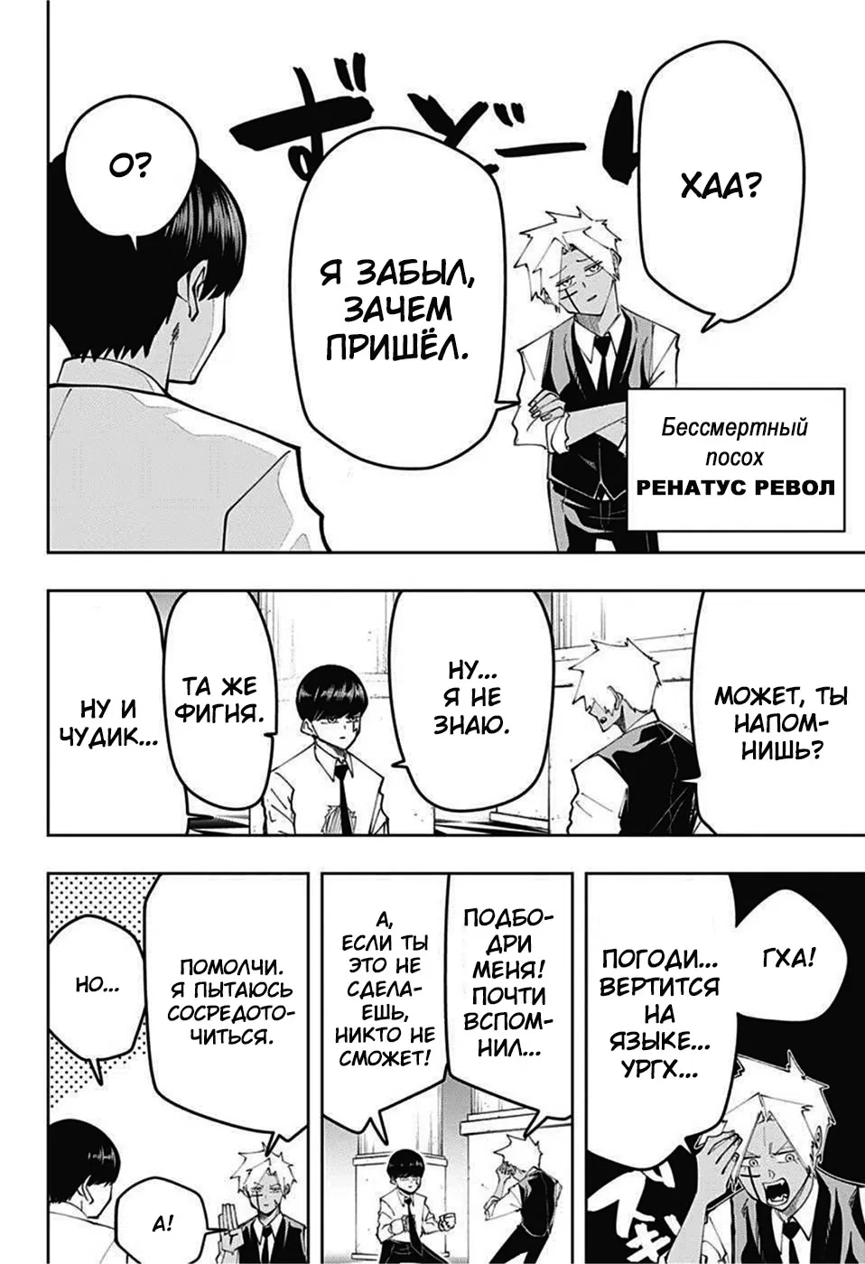 Манга Магия и мускулы - Глава 77 Страница 6