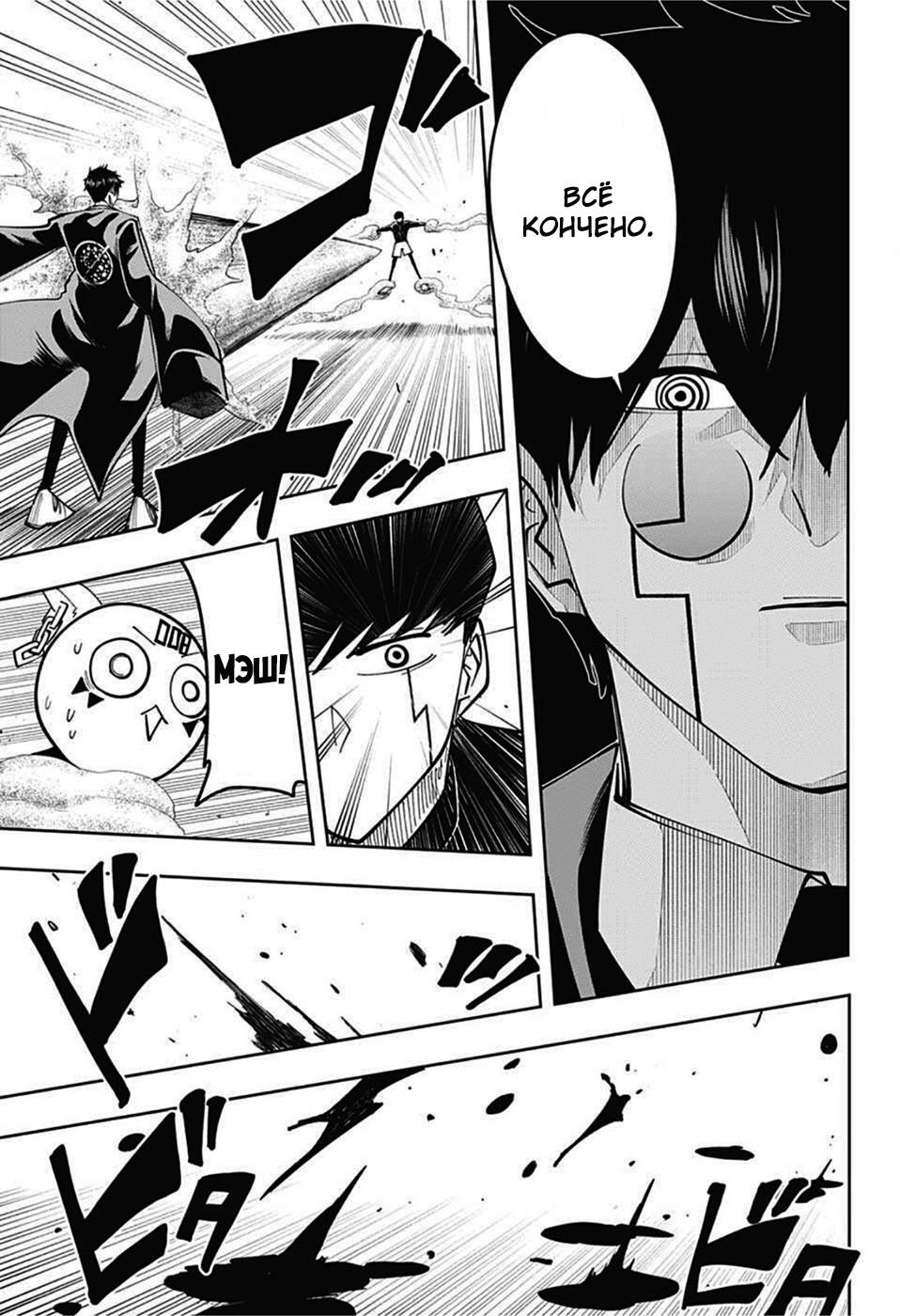 Манга Магия и мускулы - Глава 77 Страница 3