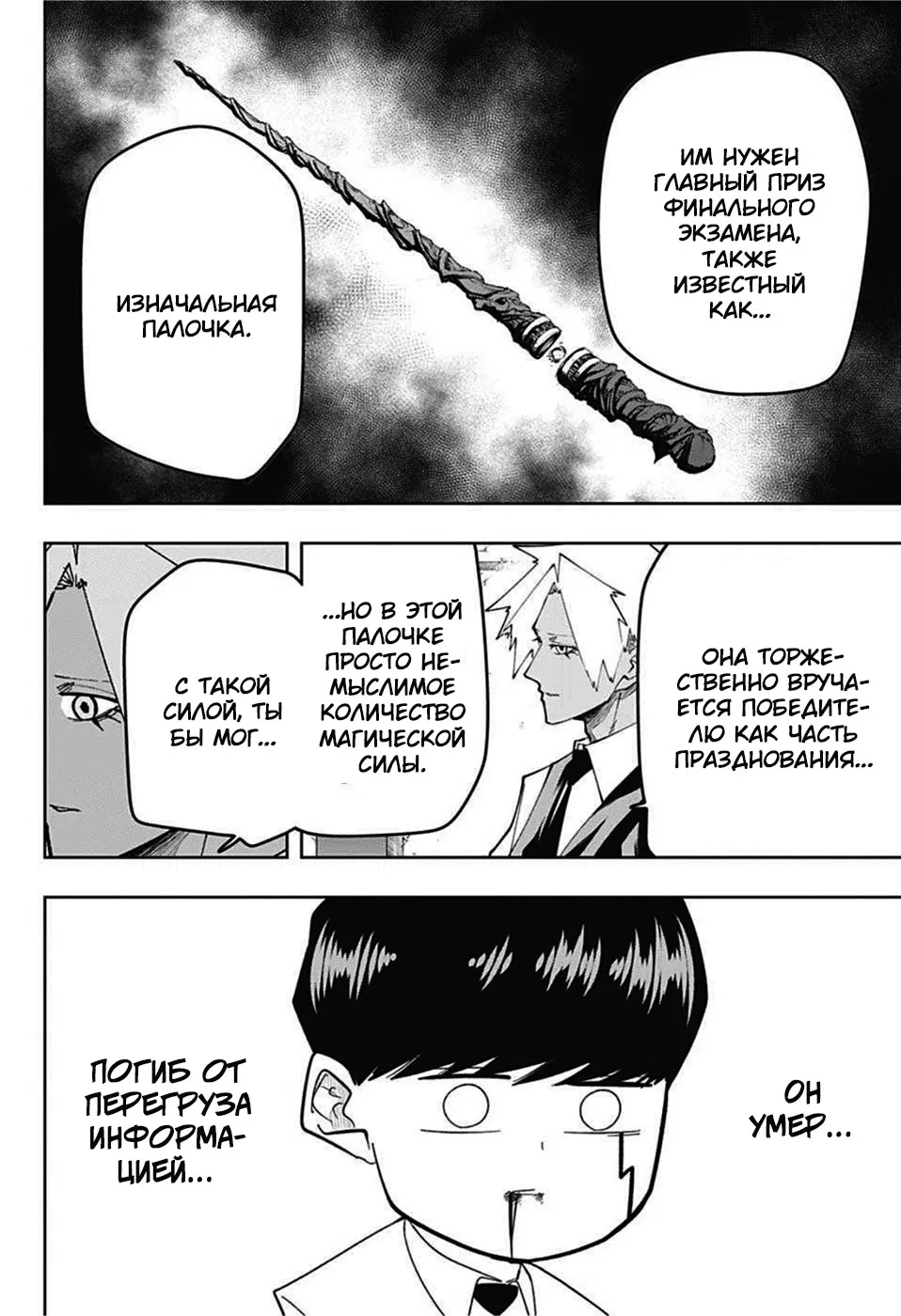 Манга Магия и мускулы - Глава 77 Страница 10