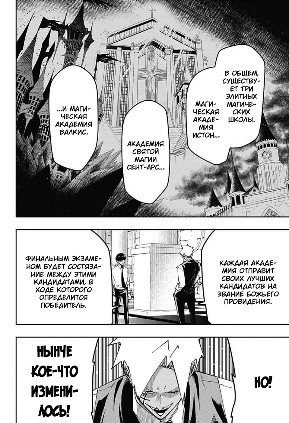 Манга Магия и мускулы - Глава 77 Страница 8