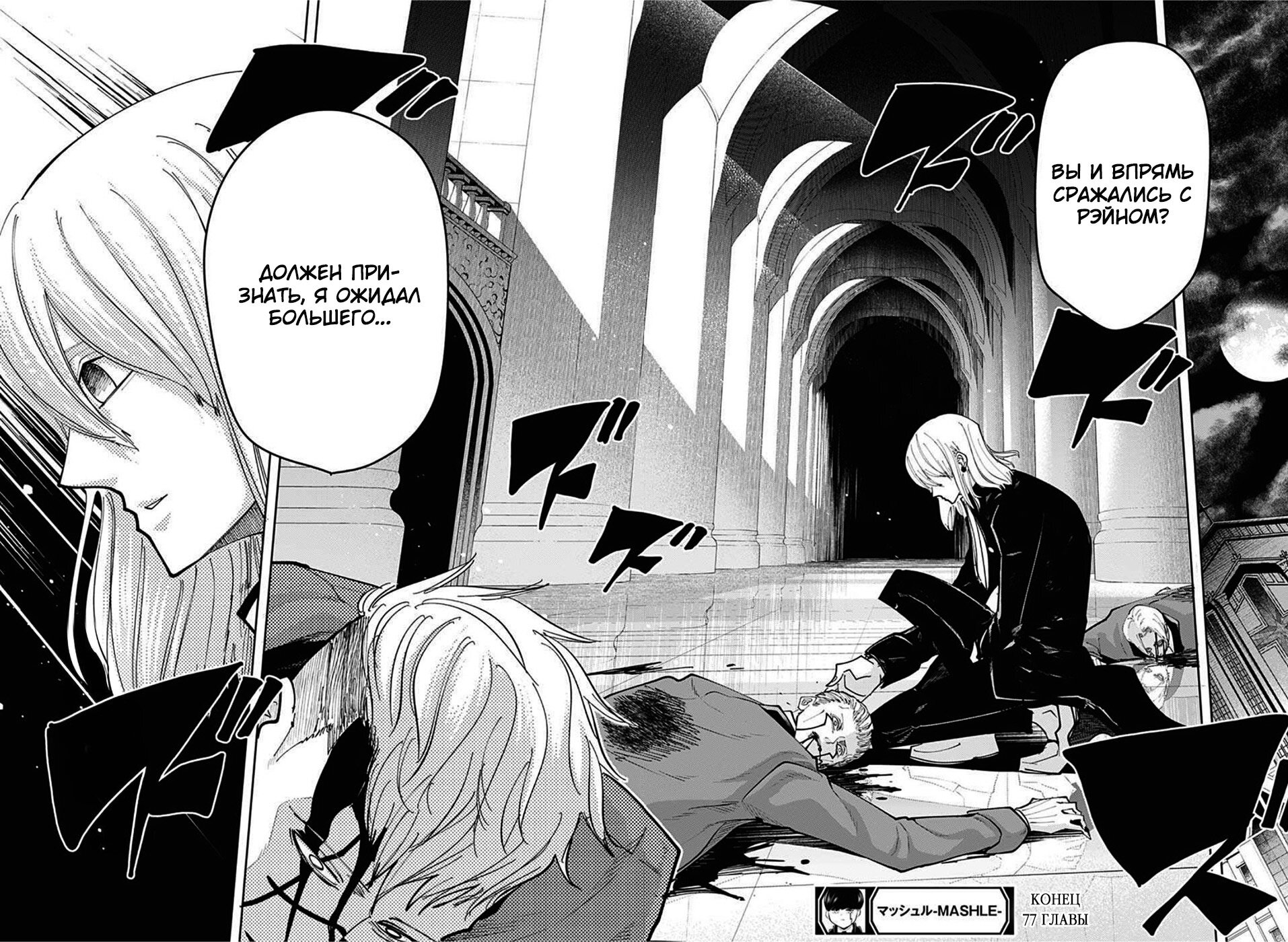 Манга Магия и мускулы - Глава 77 Страница 18