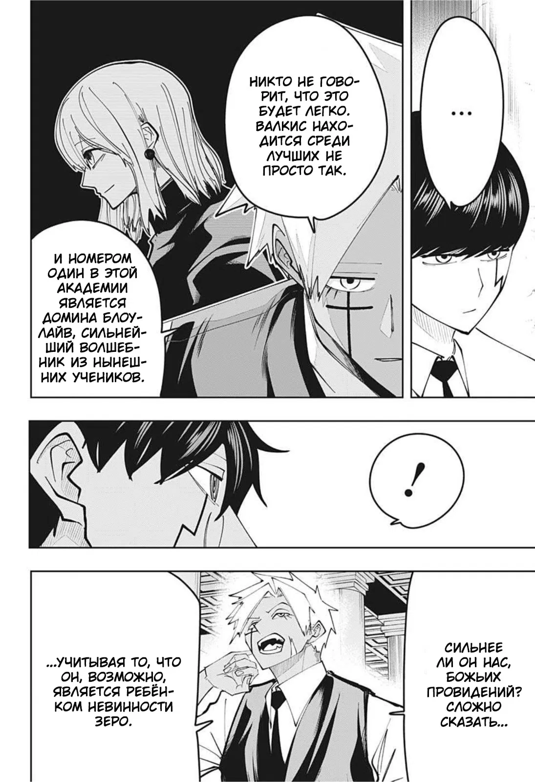 Манга Магия и мускулы - Глава 77 Страница 12