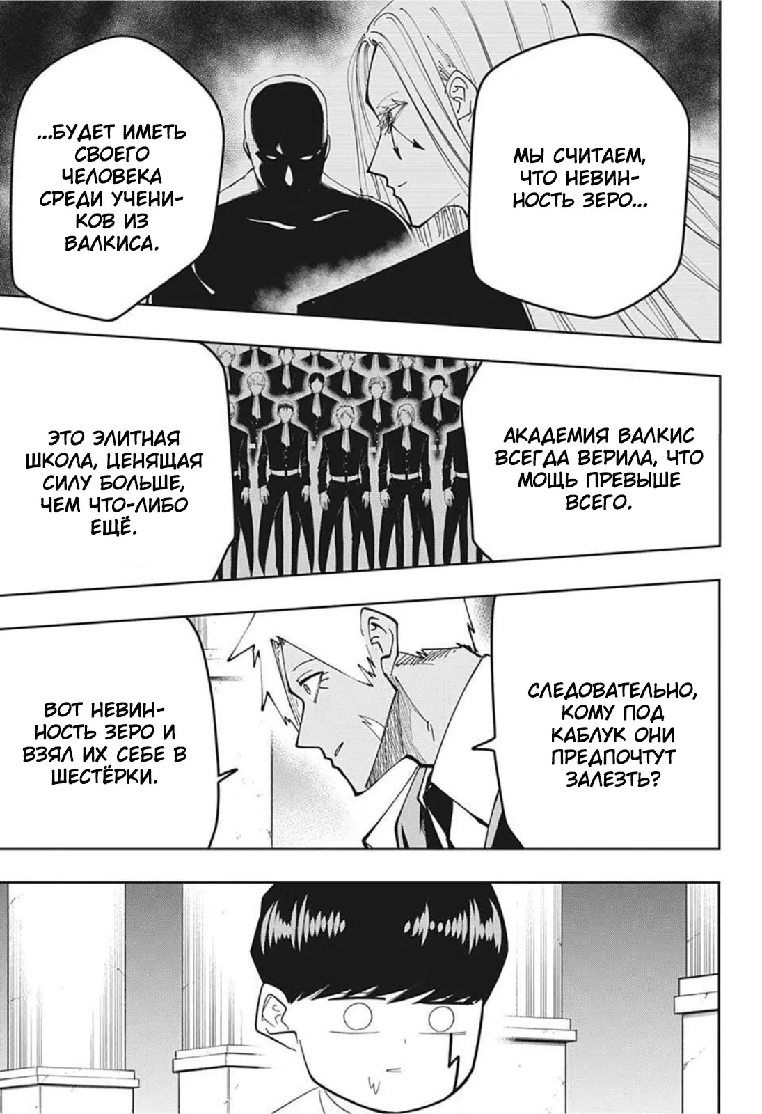 Манга Магия и мускулы - Глава 77 Страница 9