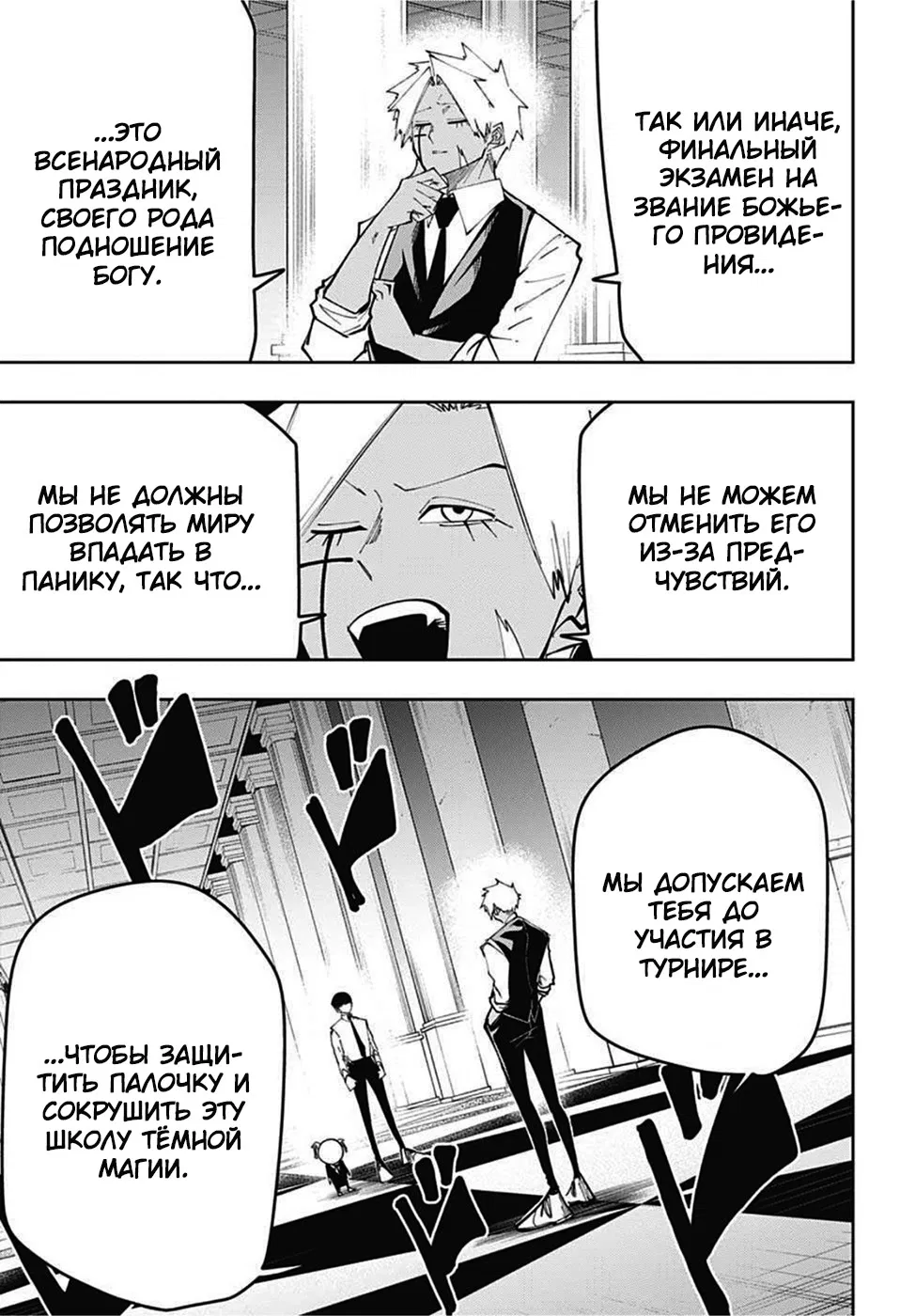 Манга Магия и мускулы - Глава 77 Страница 11