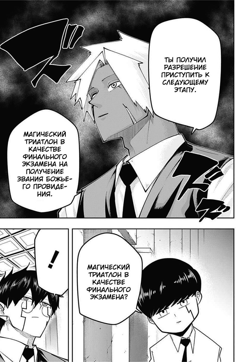 Манга Магия и мускулы - Глава 77 Страница 7