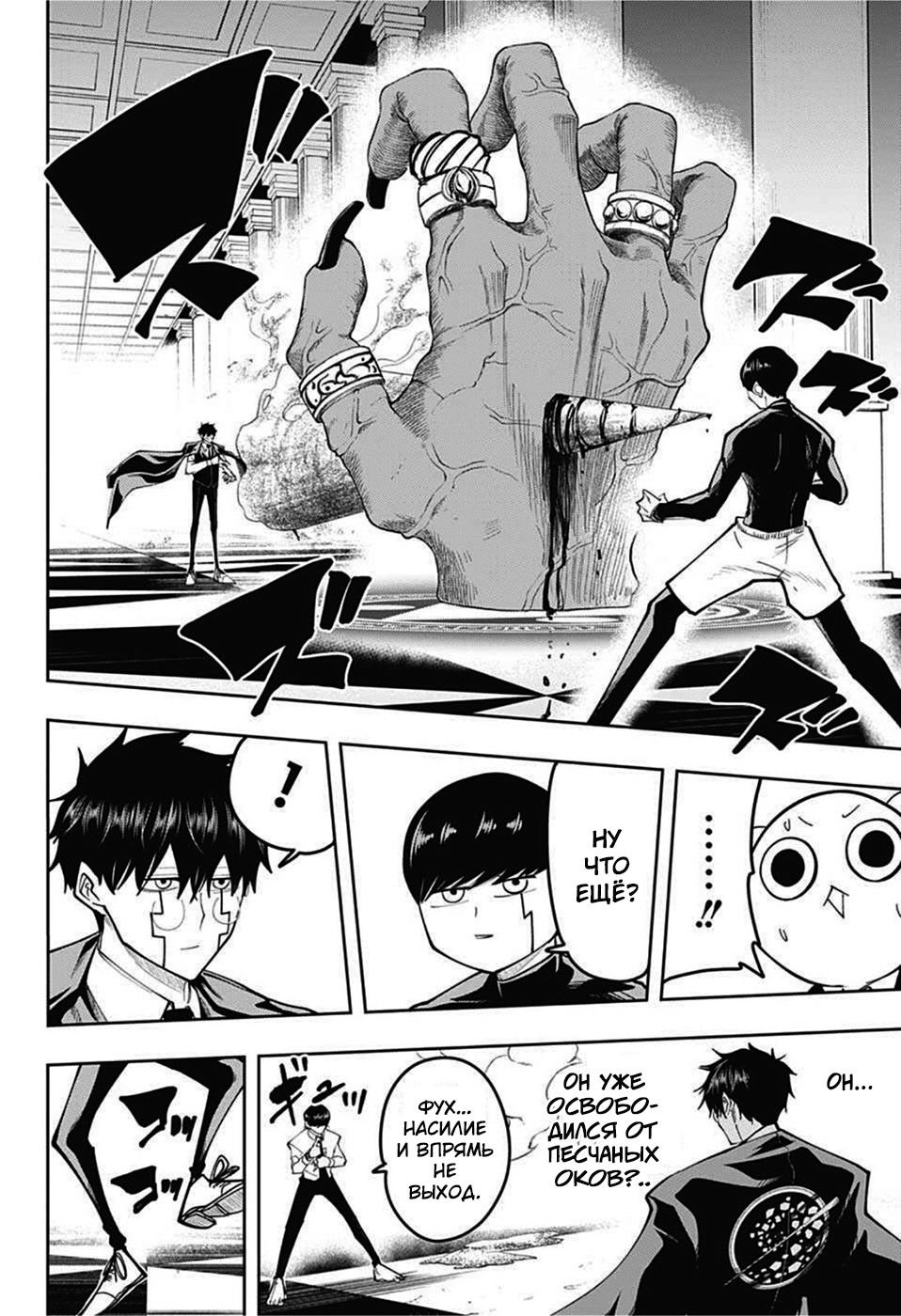 Манга Магия и мускулы - Глава 77 Страница 4