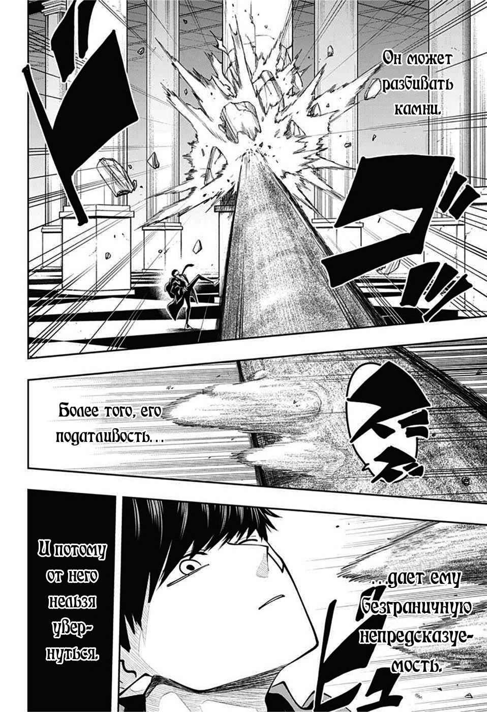 Манга Магия и мускулы - Глава 76 Страница 4