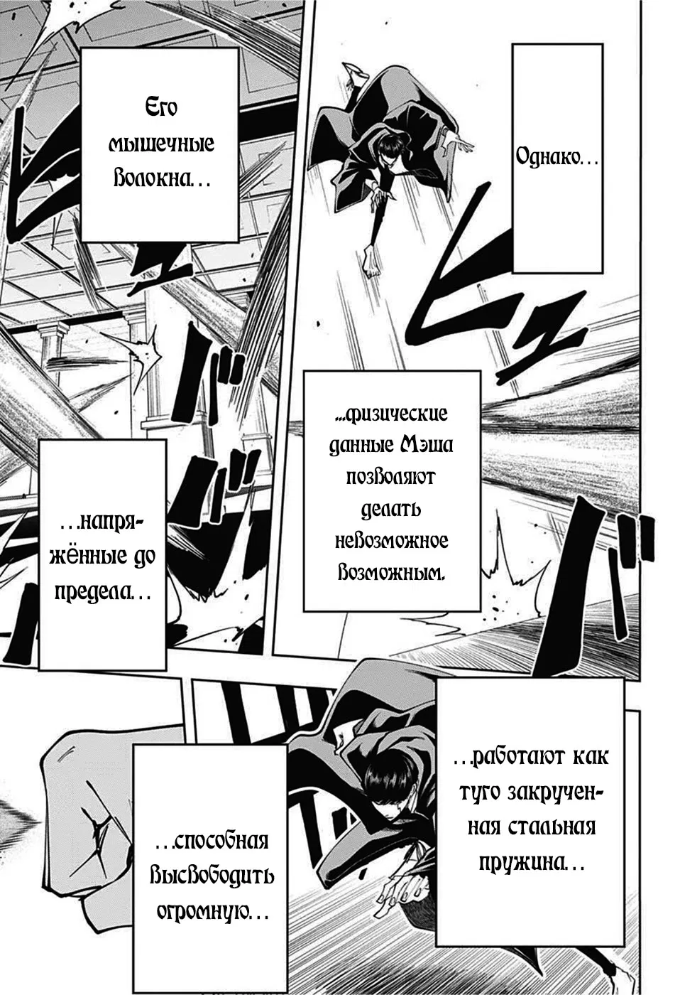 Манга Магия и мускулы - Глава 76 Страница 5