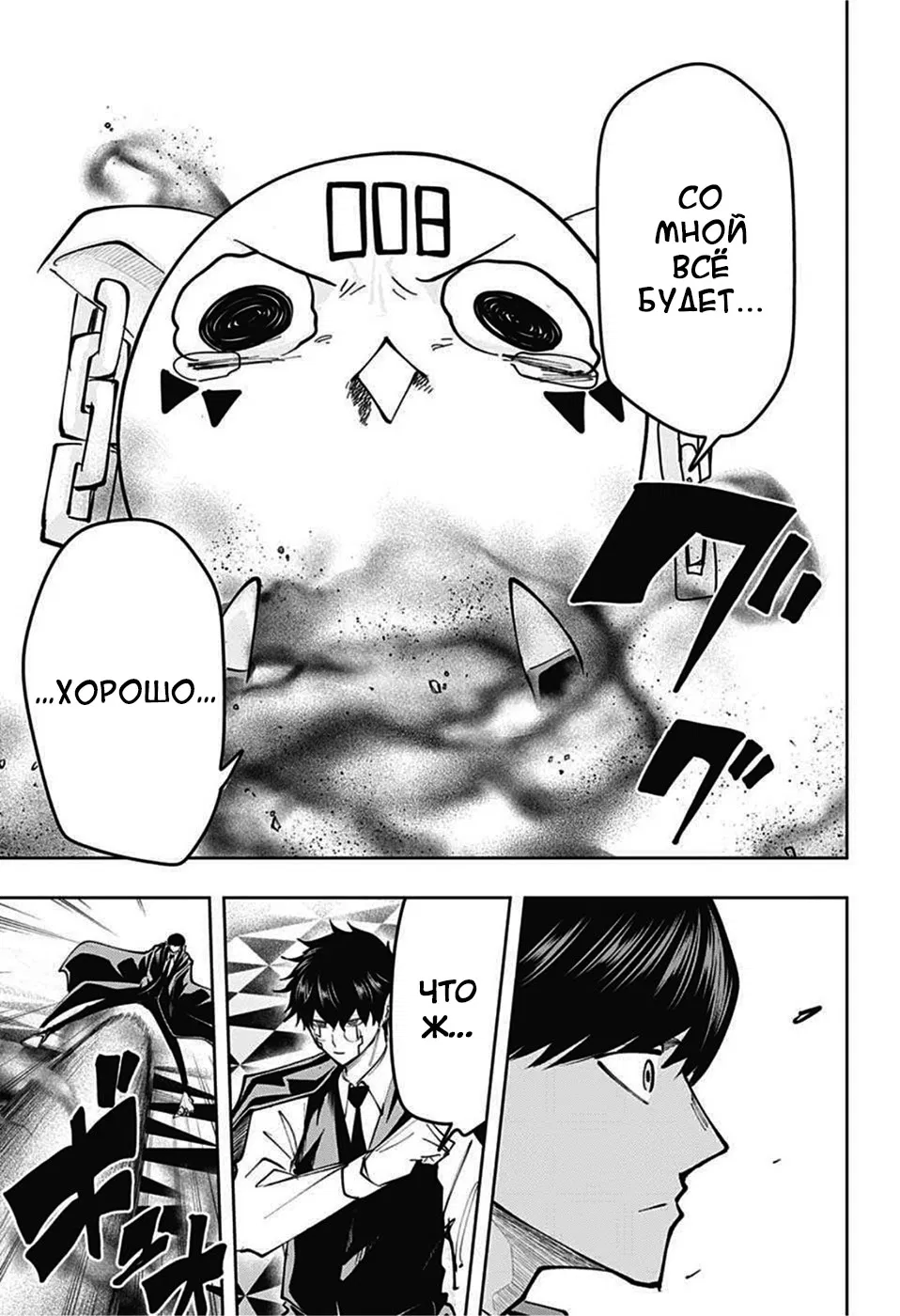 Манга Магия и мускулы - Глава 76 Страница 13