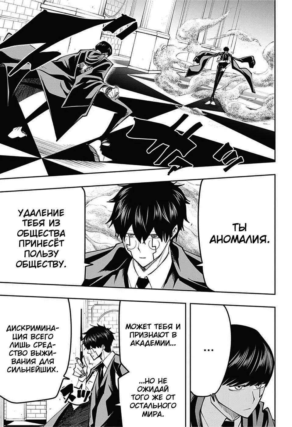 Манга Магия и мускулы - Глава 76 Страница 9