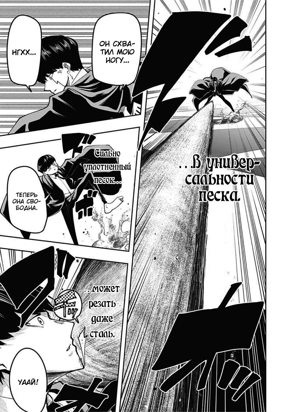 Манга Магия и мускулы - Глава 76 Страница 3