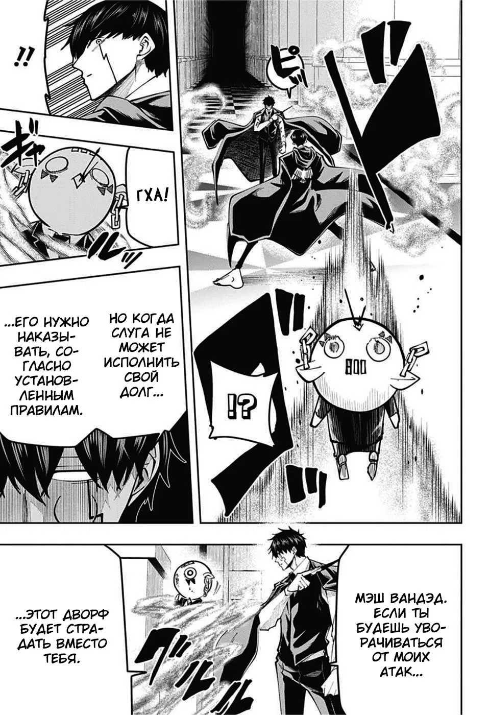 Манга Магия и мускулы - Глава 76 Страница 11