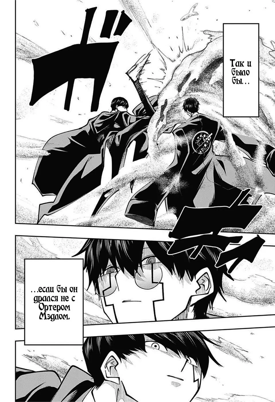 Манга Магия и мускулы - Глава 76 Страница 8