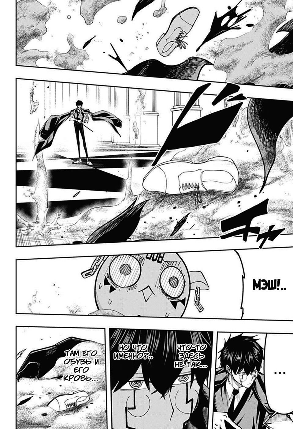 Манга Магия и мускулы - Глава 76 Страница 16