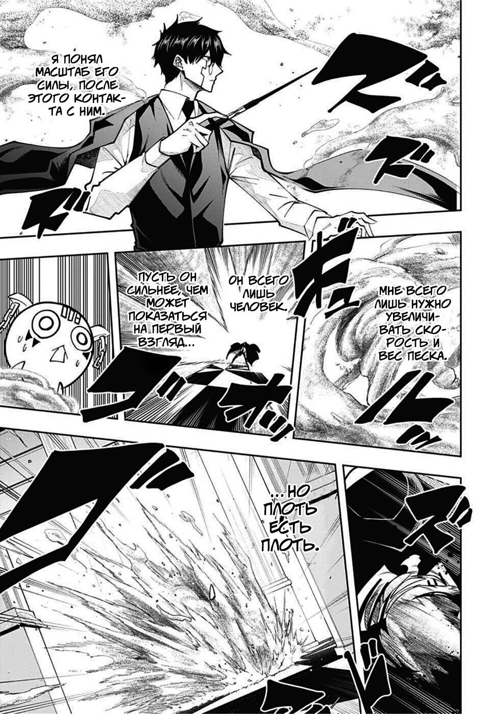 Манга Магия и мускулы - Глава 76 Страница 15