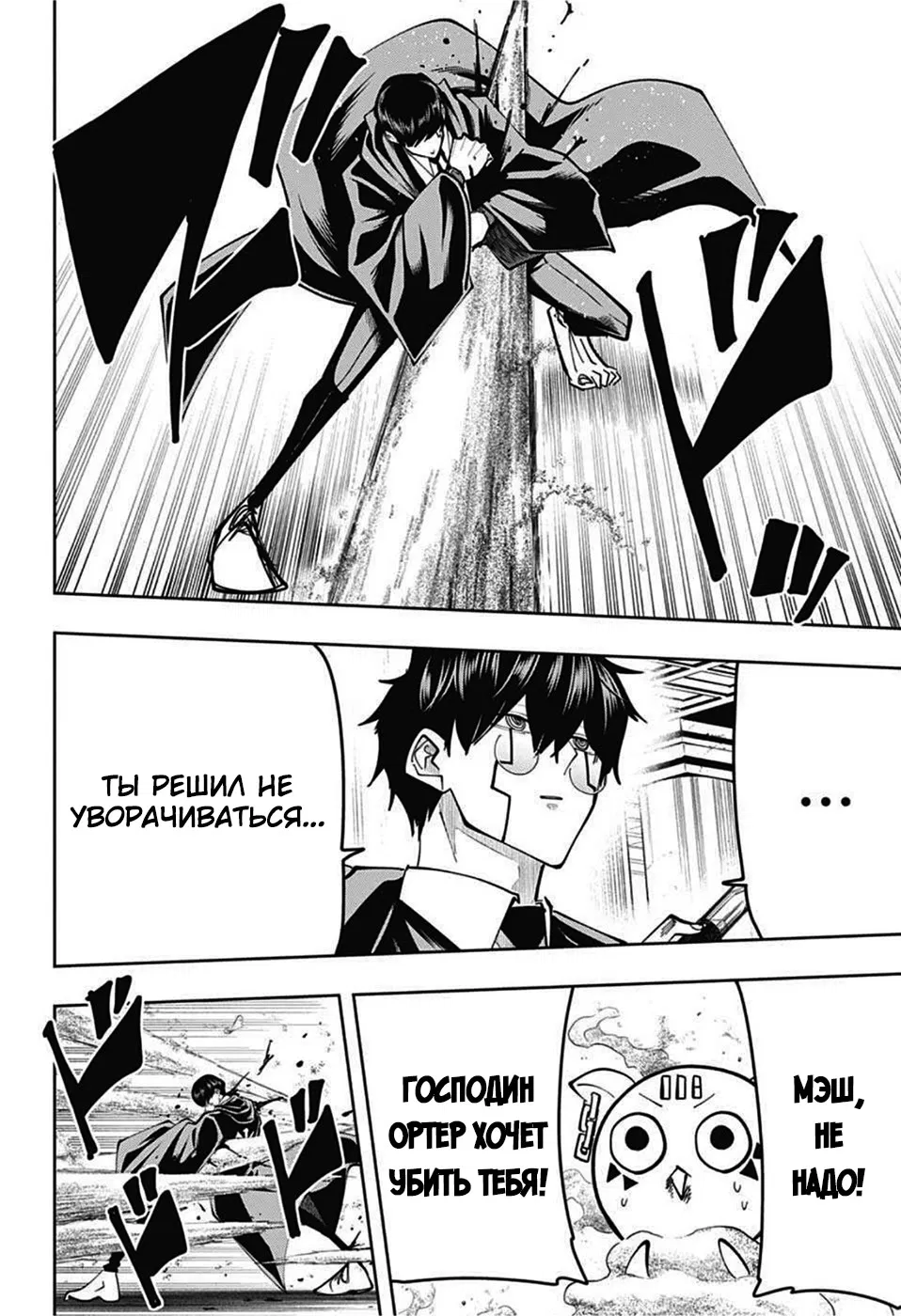 Манга Магия и мускулы - Глава 76 Страница 14