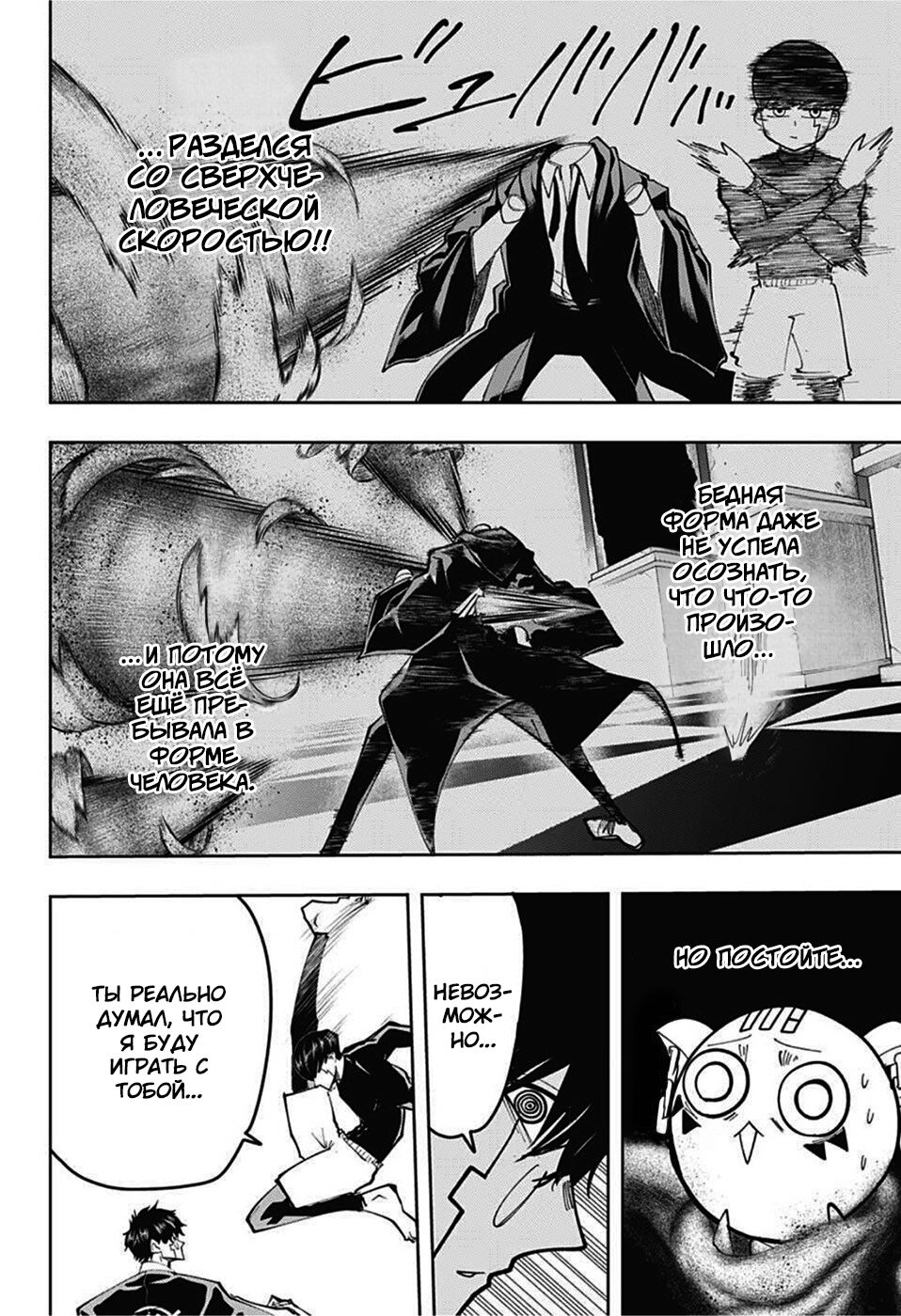 Манга Магия и мускулы - Глава 76 Страница 18