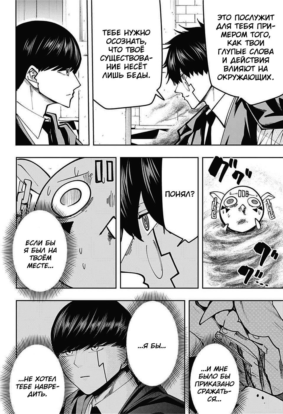 Манга Магия и мускулы - Глава 76 Страница 12