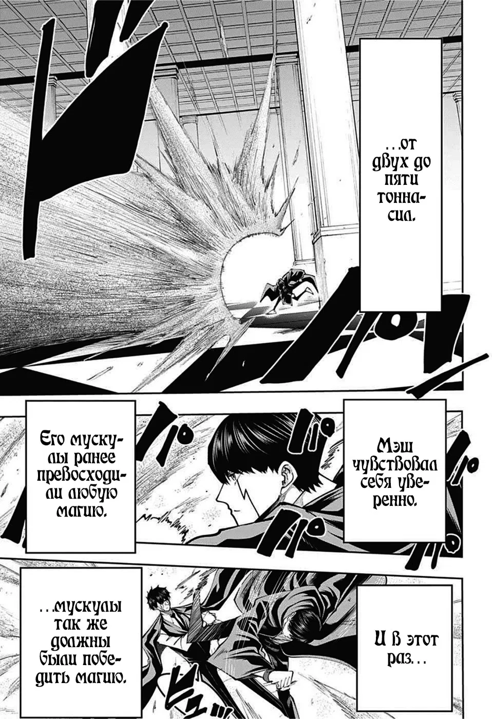 Манга Магия и мускулы - Глава 76 Страница 7