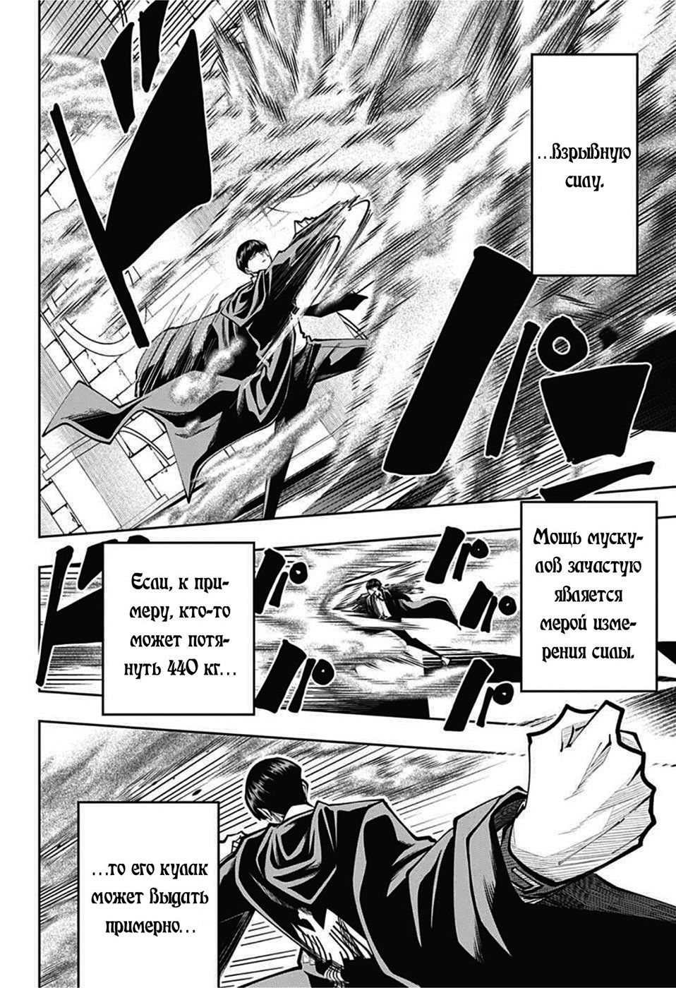 Манга Магия и мускулы - Глава 76 Страница 6