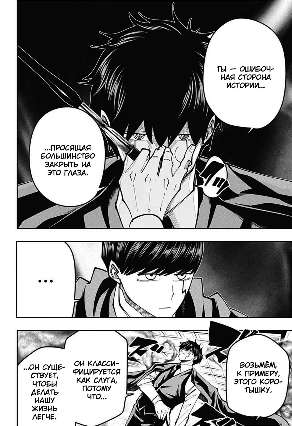 Манга Магия и мускулы - Глава 76 Страница 10